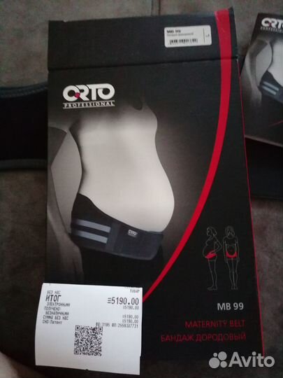 Бандаж дородовой