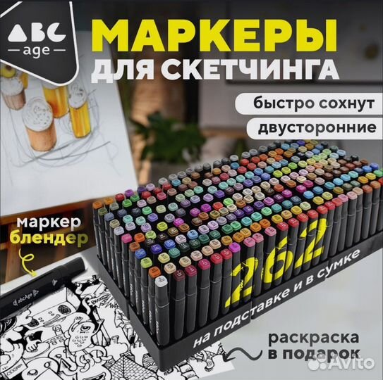 Маркеры для скетчинга 262 штуки спиртовые