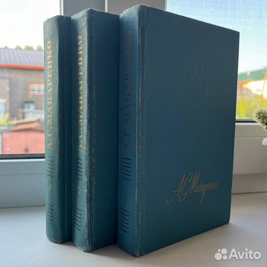 Книги А.С.Макаренко