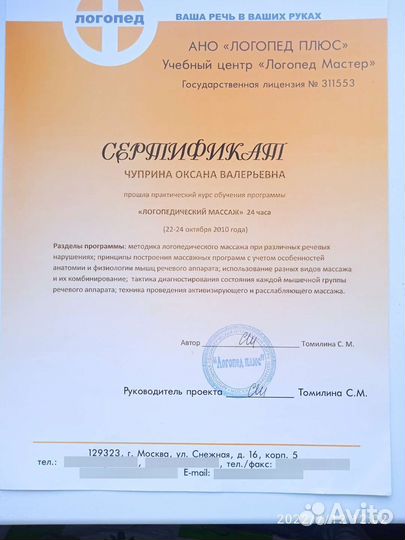 Детский логопед