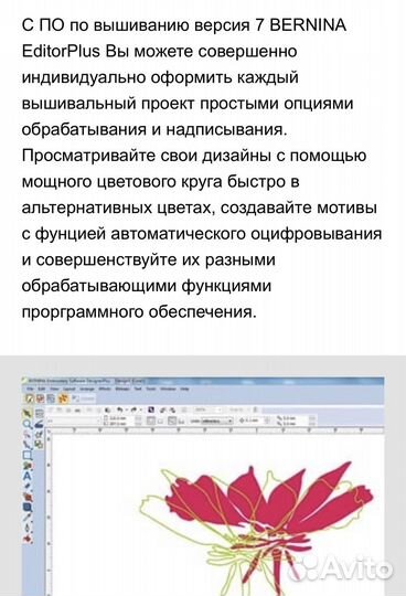 По для вышивальной машины Bernina 7