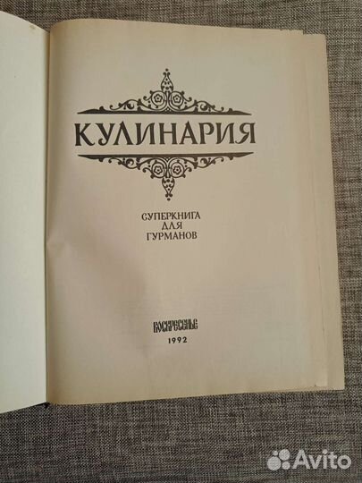 Сборник рецептов в кулинарии