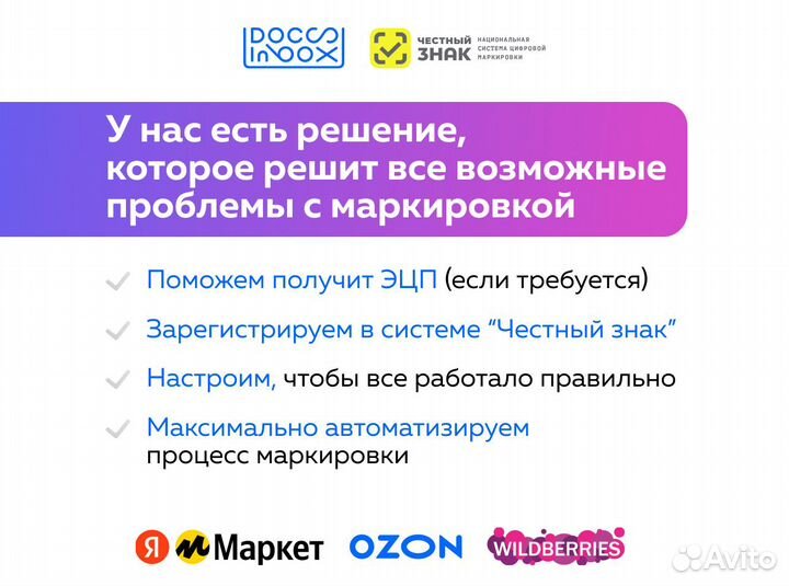 Маркировка товара Честный Знак