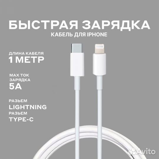 Зарядка на iPhone