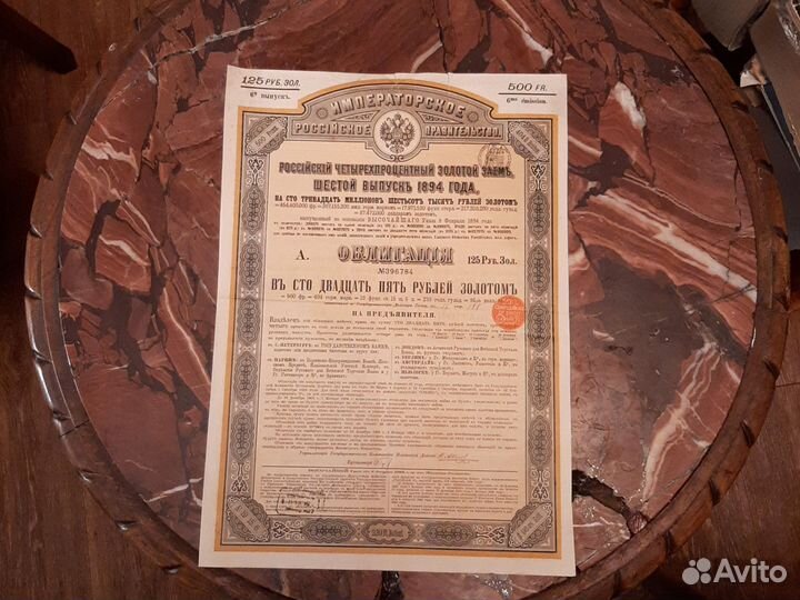 Облигация/ золотой заём 4процента/ Россия. 1894г