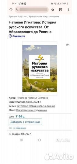 Книга История русского искусства новая