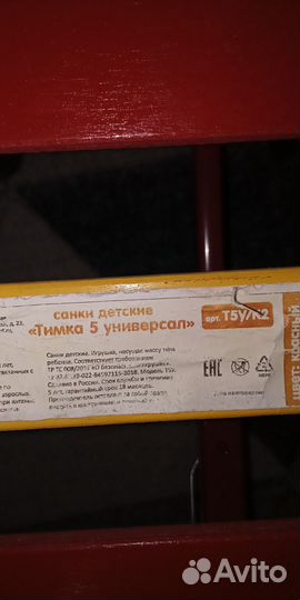 Зимние санки