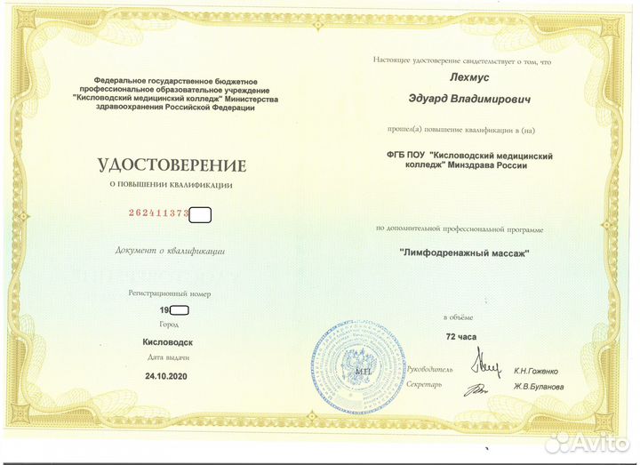 Массаж в медцентре