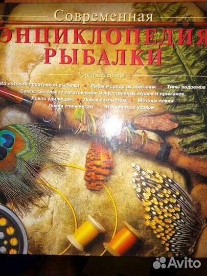 Энциклопедия рыбалки