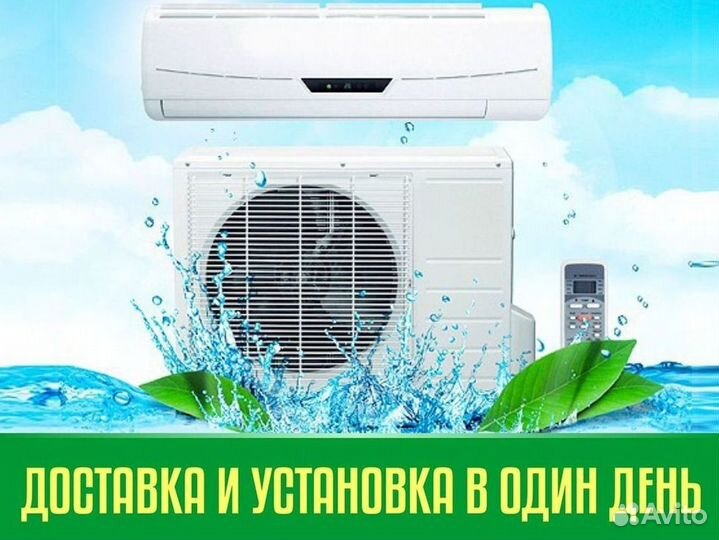 Кондиционер / большой выбор