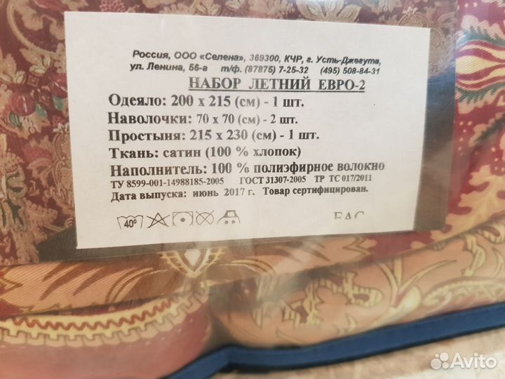 Постельное белье евро с одеялом