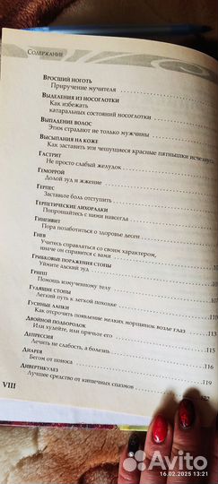 Книга домашний доктор для Женщин