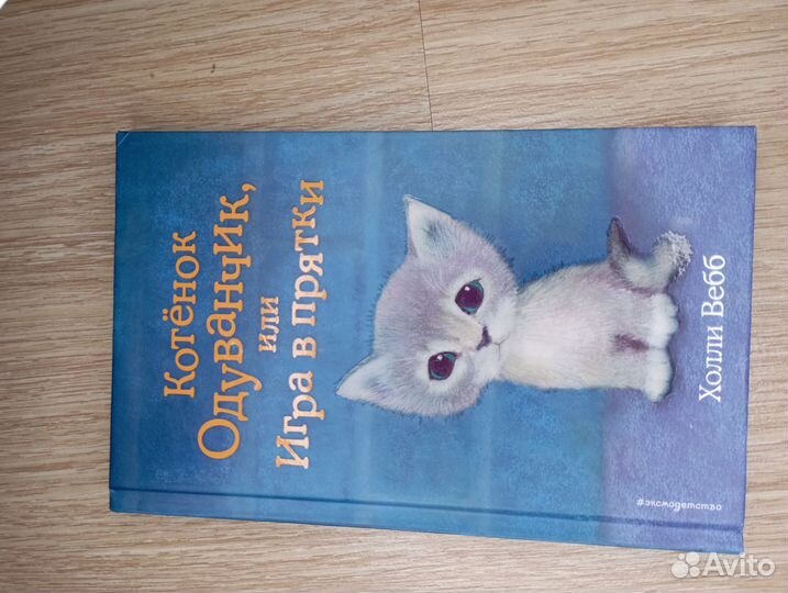 Книги Холли вебб