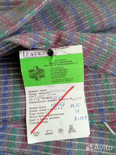 Ткани СССР пакетом