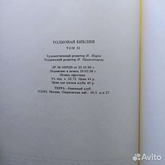 Толковая библия лопухина