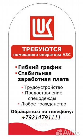 Помощник оператора АЗС Лукойл 29395