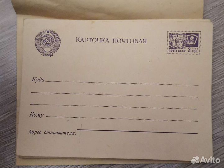 Открытка карточка почтовая письмо из прошлого