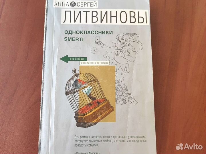 Литвиновы, Донцова, Токарева, Устинова, Калинина