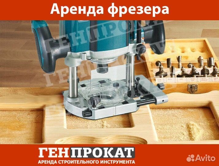 Аренда инструмента по дереву