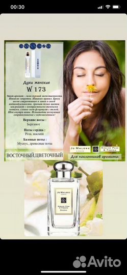 Версионные духи -эквиваленты