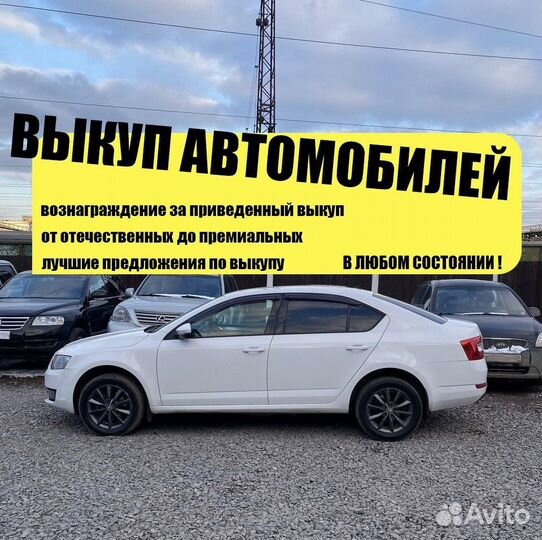 Срочный выкуп авто