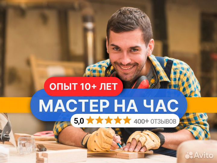 Услуги мастера на час