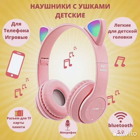 Беспроводные наушники Bluetooth с кошачьими ушками
