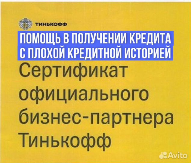 Помощь в получении кредита. Кредитный брокер
