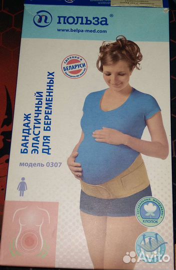 Бандаж для беременных и после родов