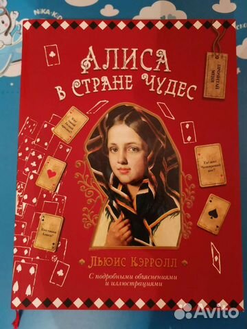 Алиса в стране чудес Льюиса Кэррола