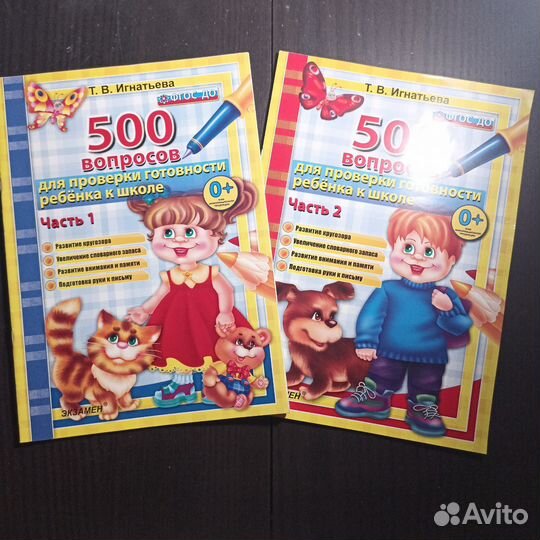 Пособие для проверки готовности ребёнка к школе
