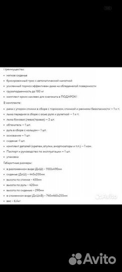 Детский снегокат со спинкой