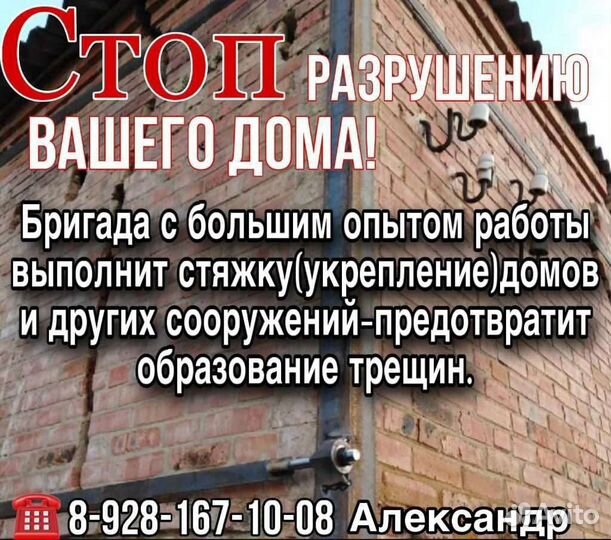 Укрепление треснувших домов металлокаркасом