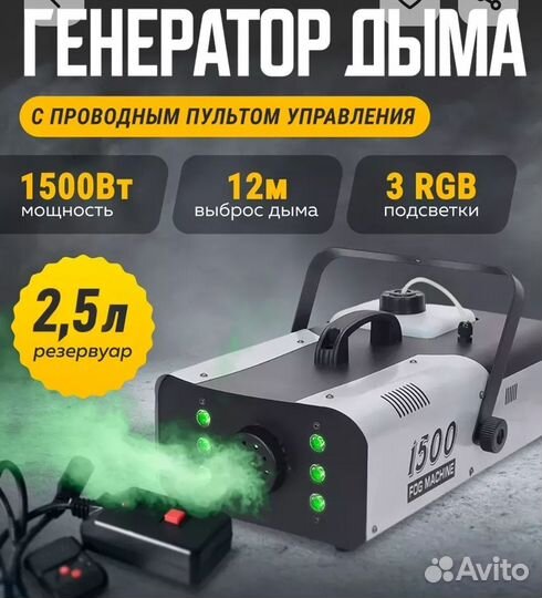 Генератор дыма