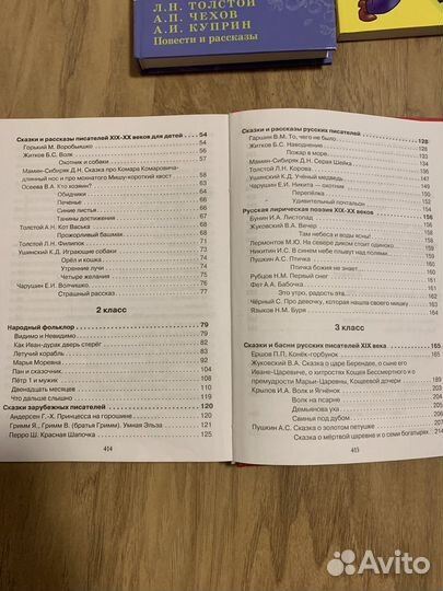 Хрестоматия для детей 1-4 класс