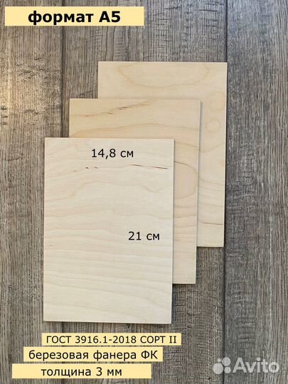 Фанера для урока труда А3/А4/А5