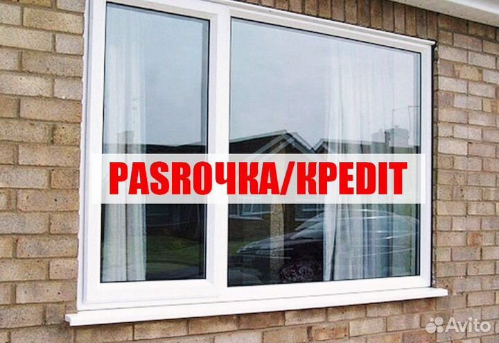 Пластиковые окна ваши размеры