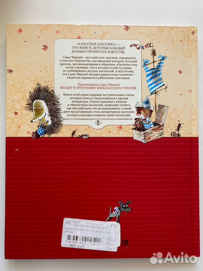 Книга Дневник Фокса Микки Саша Черный