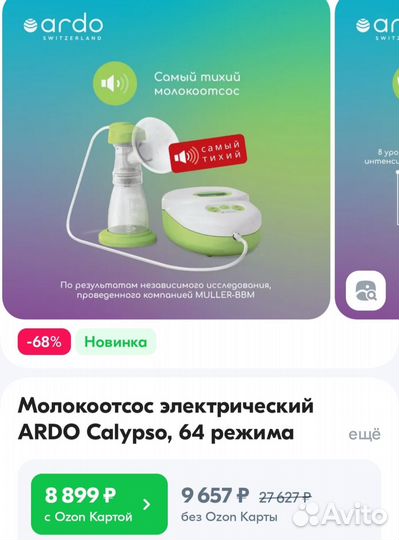 Молокоотсос ardo