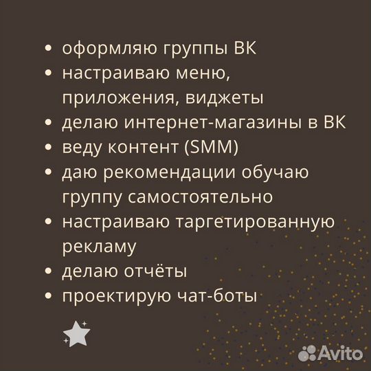 Таргетолог вконтакте