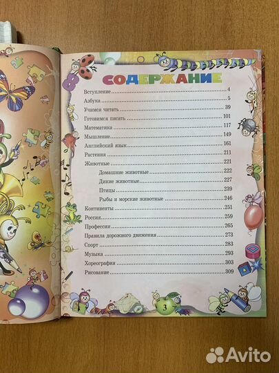 Большая энциклопедия дошкольника, Считарь