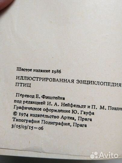 Энциклопедия птиц