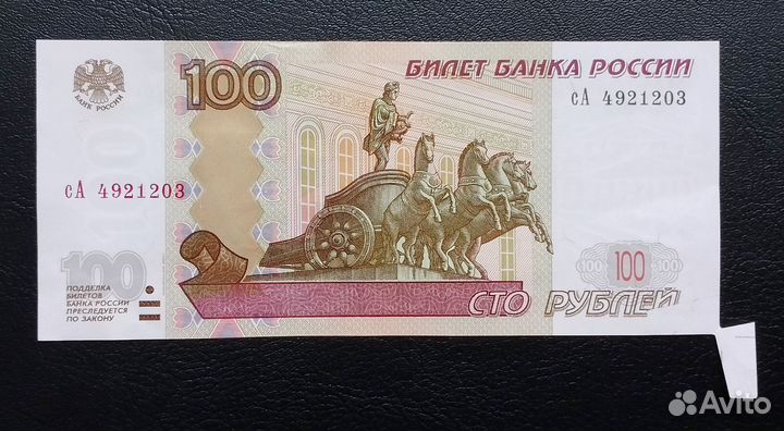 100 рублей 1997 брак бабочка