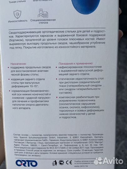 Новые Стельки ортопедические orto Fun