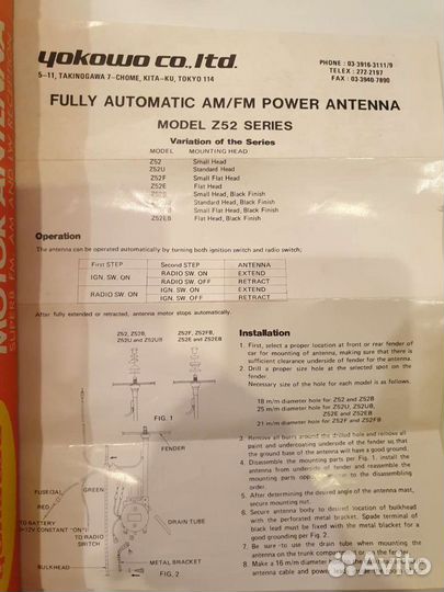 Автомобильная антенна автоматическая с мотором