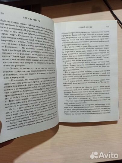 Белый олень книга на отправку