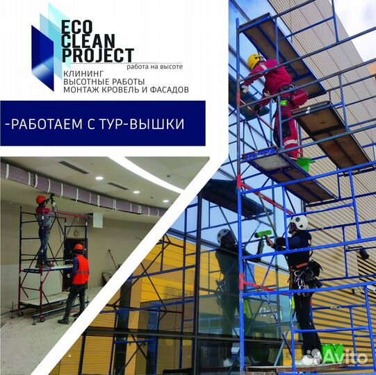 Мойка окон и фасадов