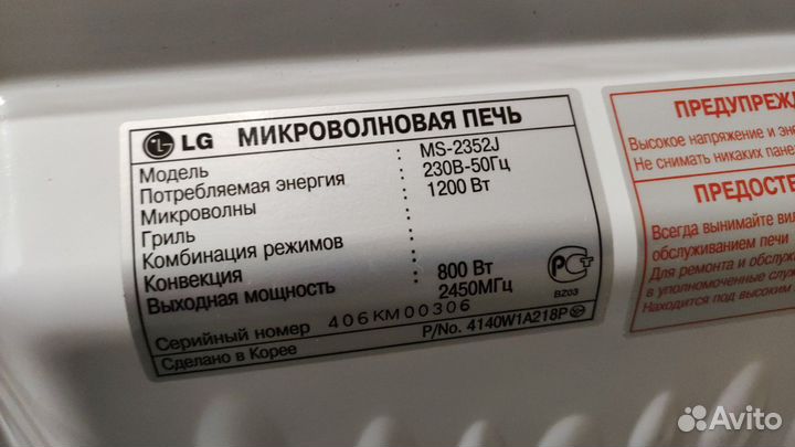 Микроволновая печь lg рабочая