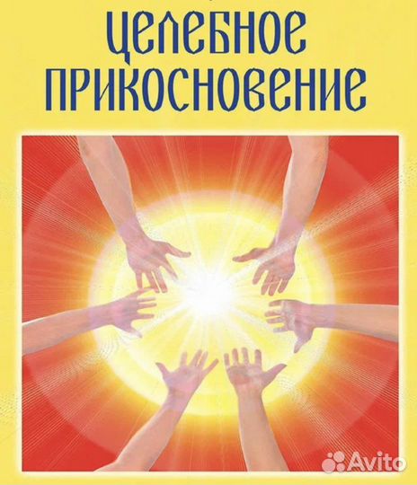 Массаж Костоправ Иглоукалывание