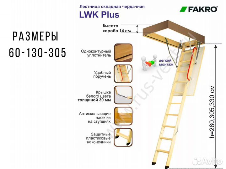 Чердачная лестница fakro LWK 60*130*305